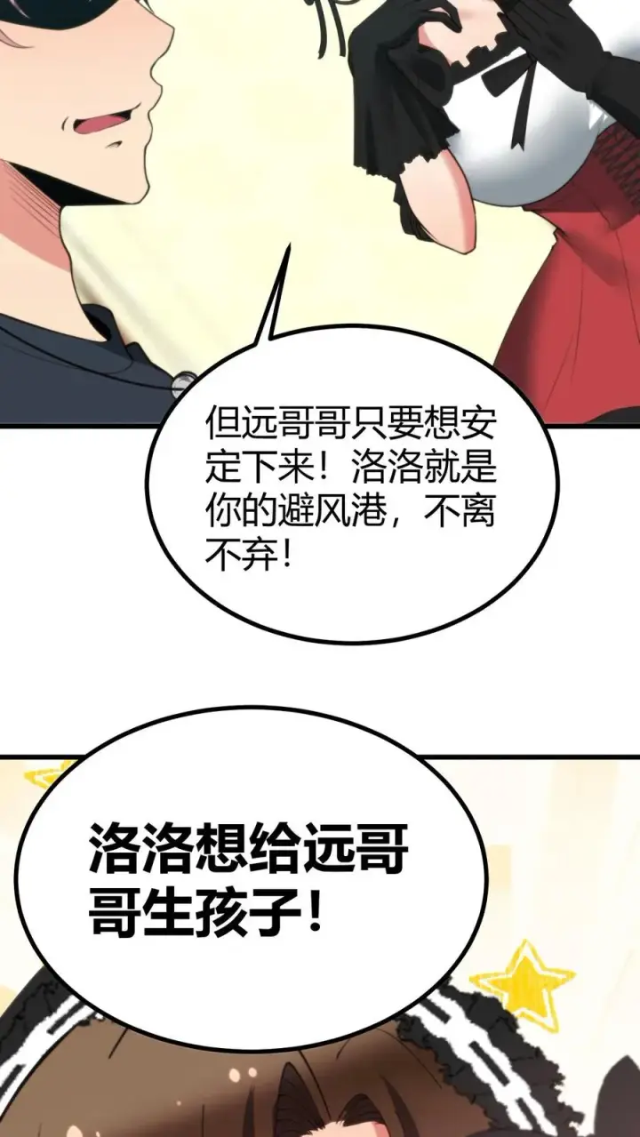 《我有九千万亿舔狗金》第251话 道貌岸然的禽兽！！图16