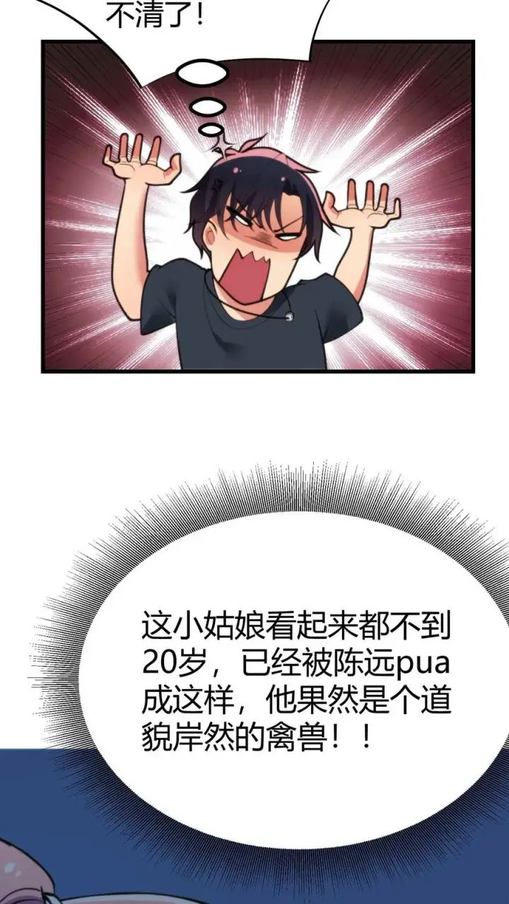 《我有九千万亿舔狗金》第251话 道貌岸然的禽兽！！图18