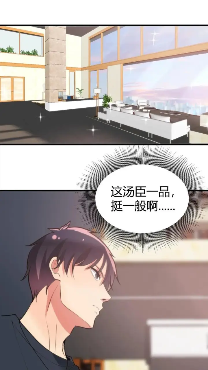 《我有九千万亿舔狗金》第251话 道貌岸然的禽兽！！图22