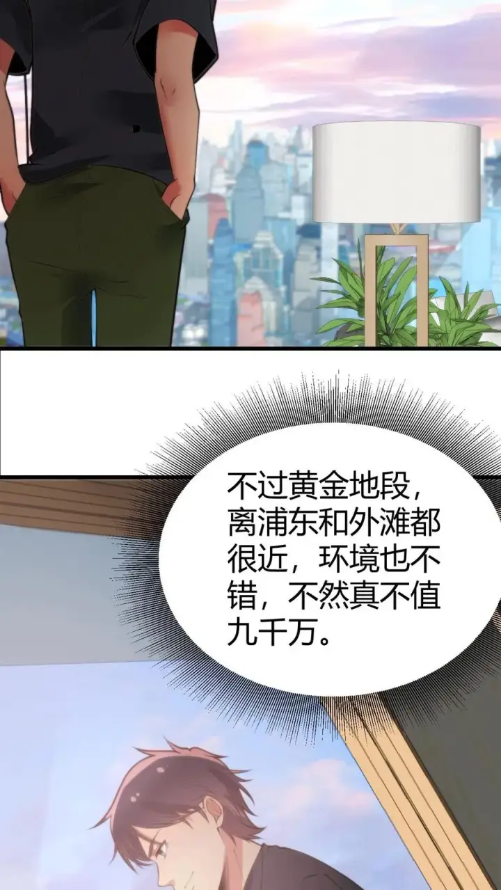 《我有九千万亿舔狗金》第251话 道貌岸然的禽兽！！图24