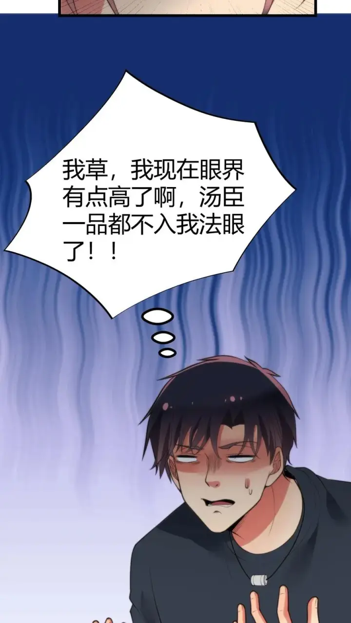 《我有九千万亿舔狗金》第251话 道貌岸然的禽兽！！图26