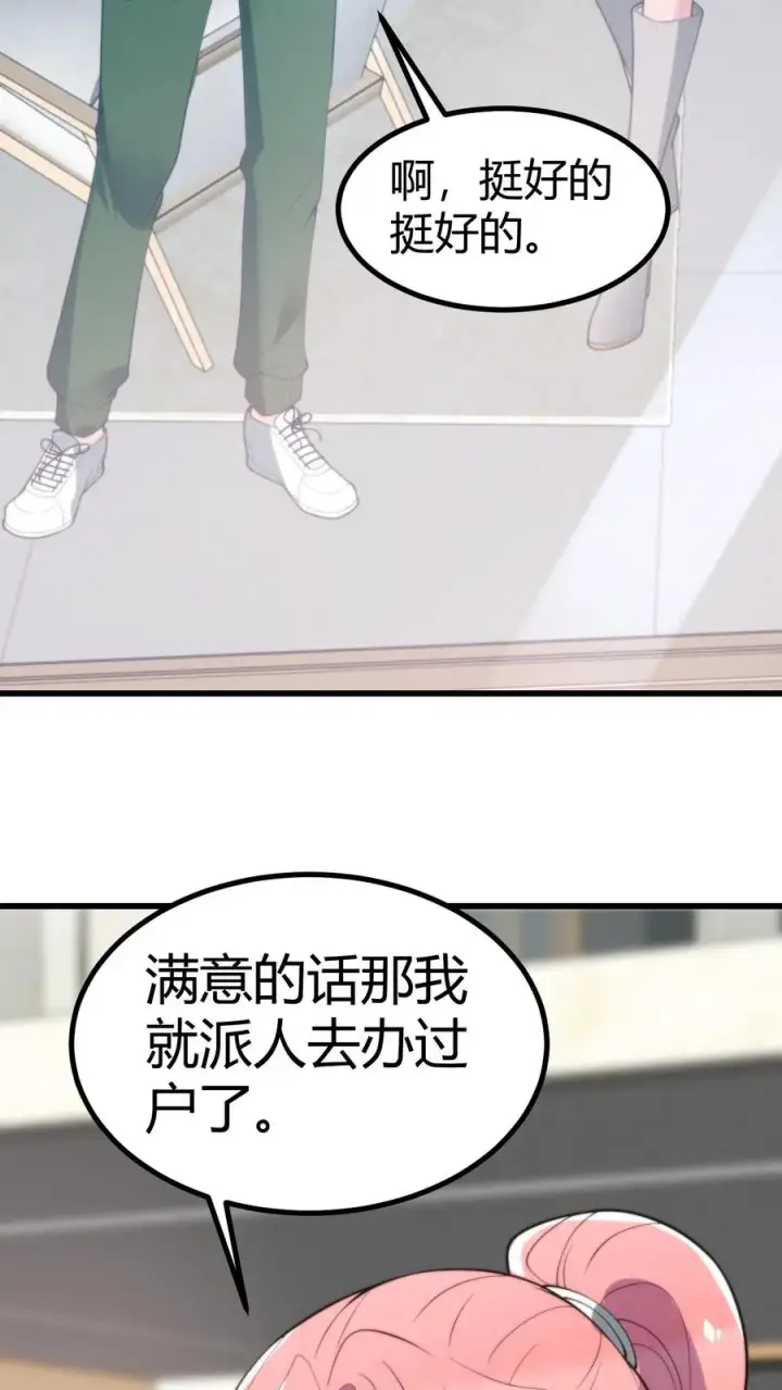 《我有九千万亿舔狗金》第251话 道貌岸然的禽兽！！图28