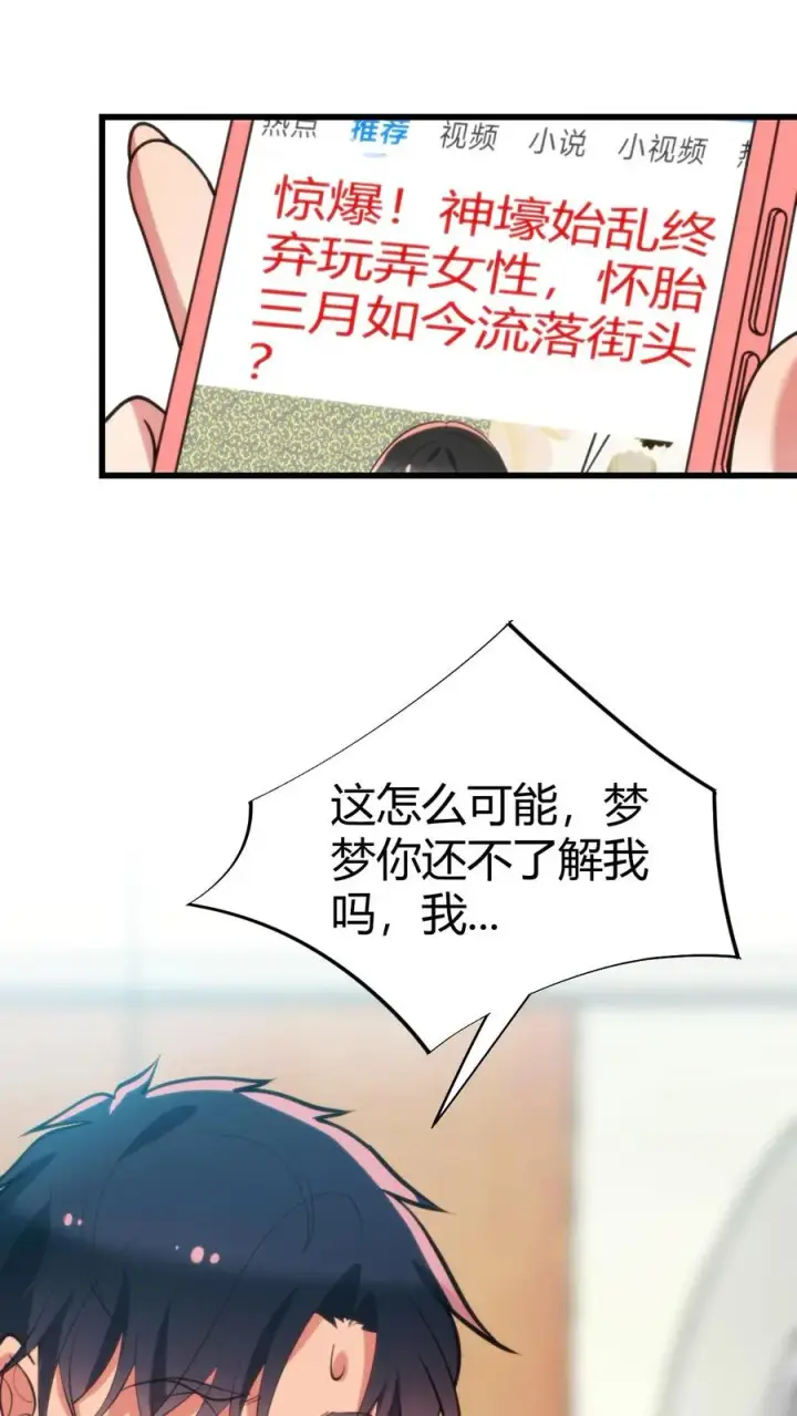 《我有九千万亿舔狗金》第251话 道貌岸然的禽兽！！图4