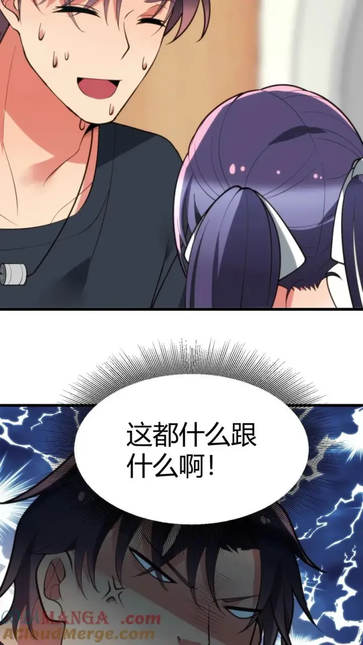 《我有九千万亿舔狗金》第251话 道貌岸然的禽兽！！图5