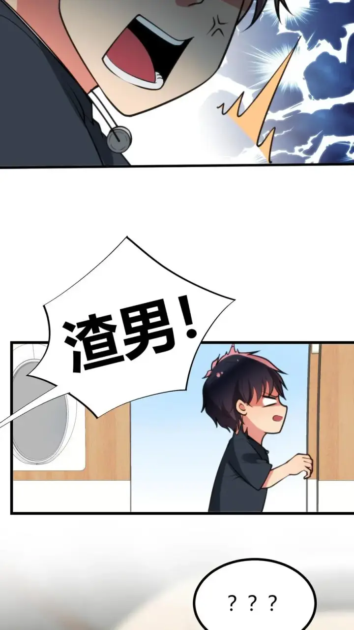 《我有九千万亿舔狗金》第251话 道貌岸然的禽兽！！图6