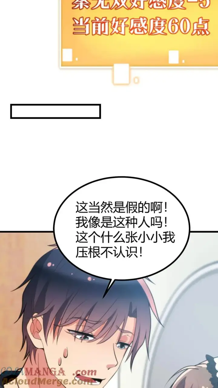 《我有九千万亿舔狗金》第251话 道貌岸然的禽兽！！图9