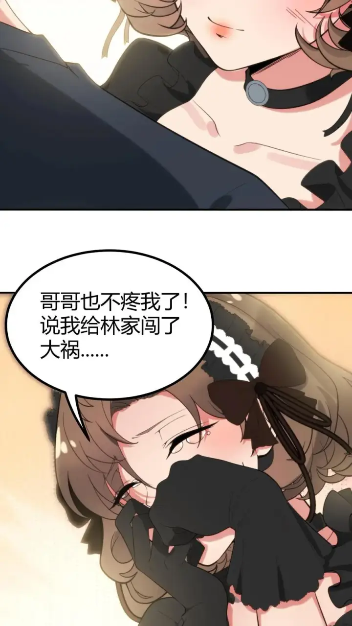 《我有九千万亿舔狗金》第252话 就是贱皮子图18