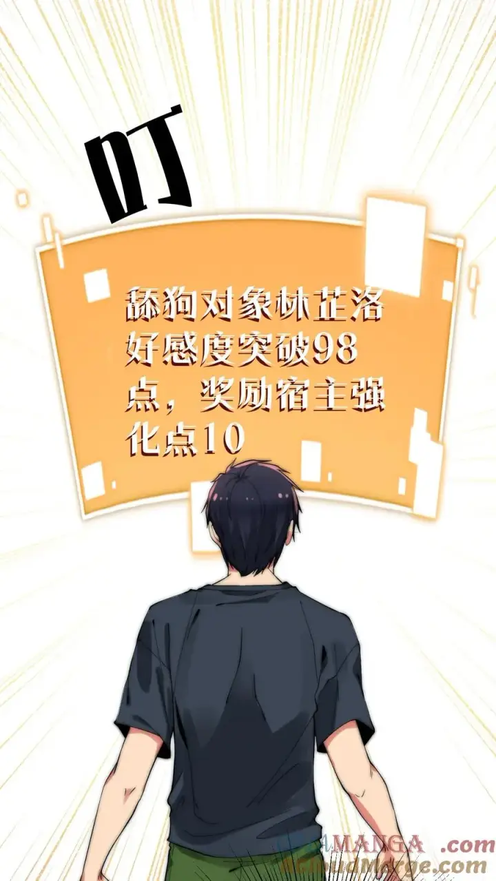 《我有九千万亿舔狗金》第252话 就是贱皮子图25