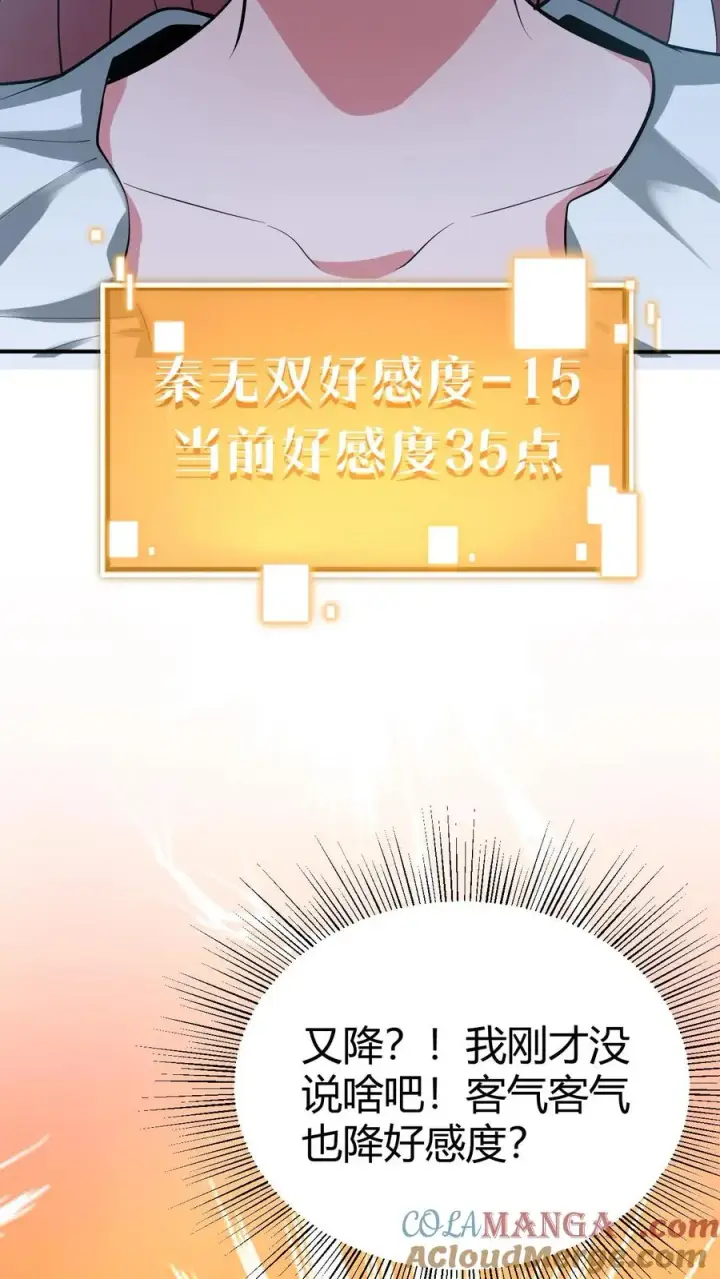 《我有九千万亿舔狗金》第252话 就是贱皮子图5