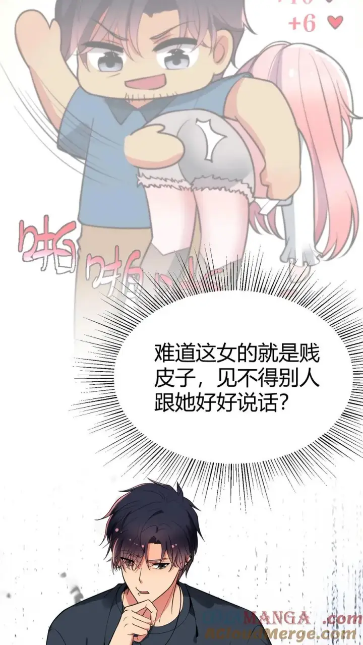 《我有九千万亿舔狗金》第252话 就是贱皮子图7