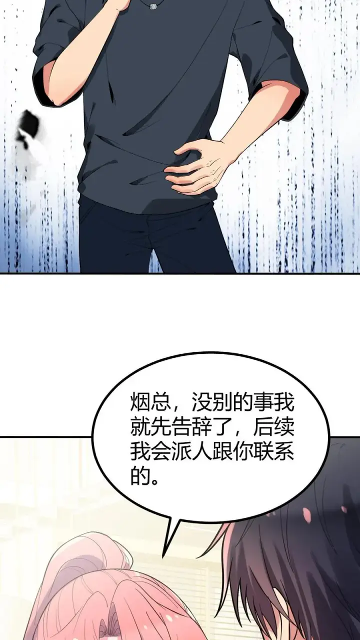 《我有九千万亿舔狗金》第252话 就是贱皮子图8