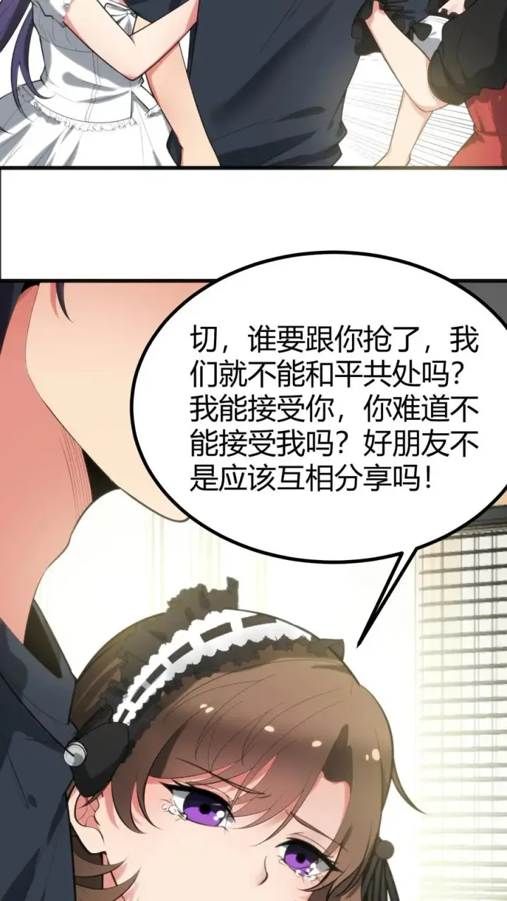 《我有九千万亿舔狗金》第253话 少儿不宜？图10