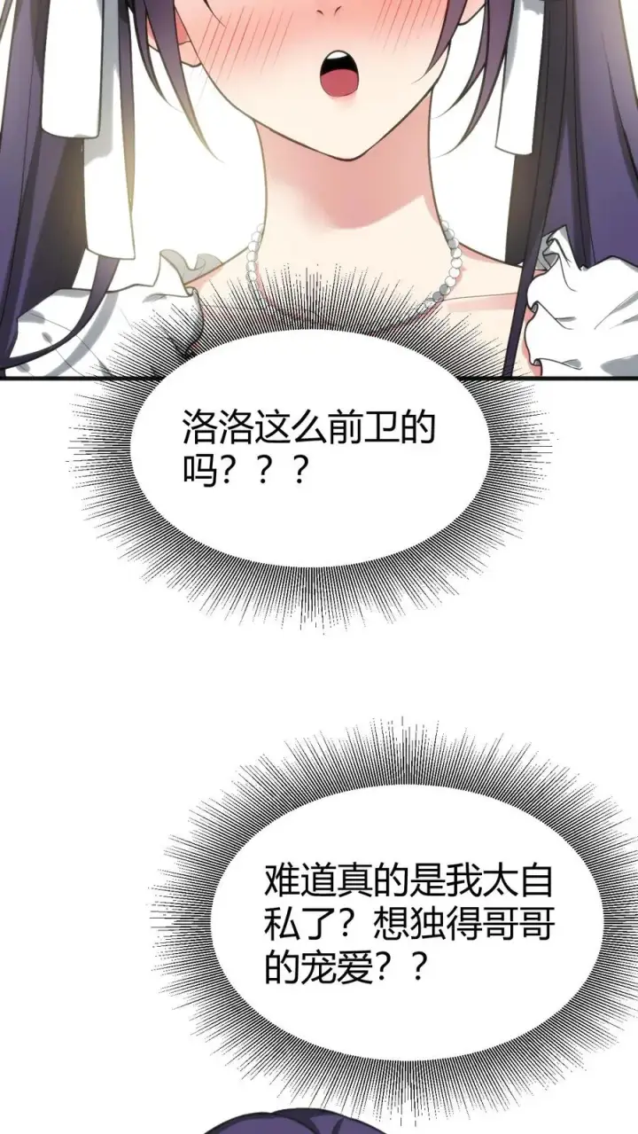 《我有九千万亿舔狗金》第253话 少儿不宜？图12