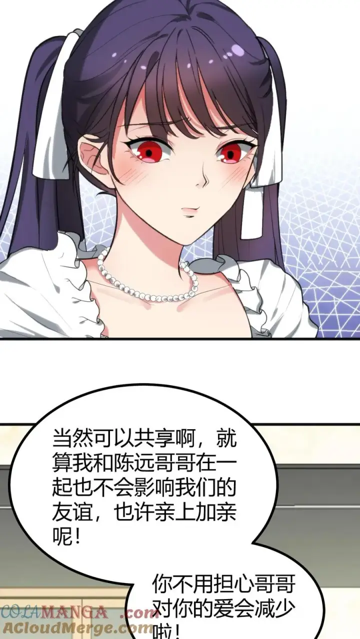《我有九千万亿舔狗金》第253话 少儿不宜？图13