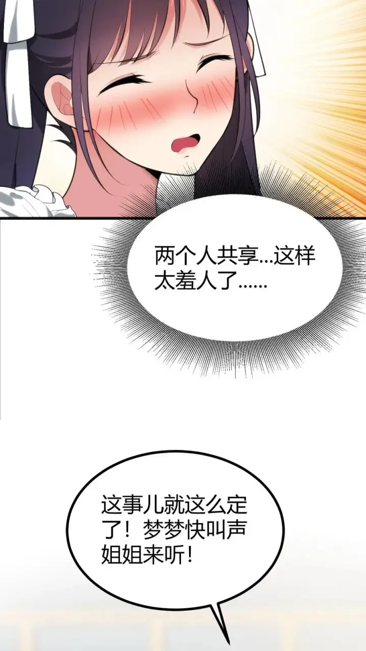 《我有九千万亿舔狗金》第253话 少儿不宜？图16