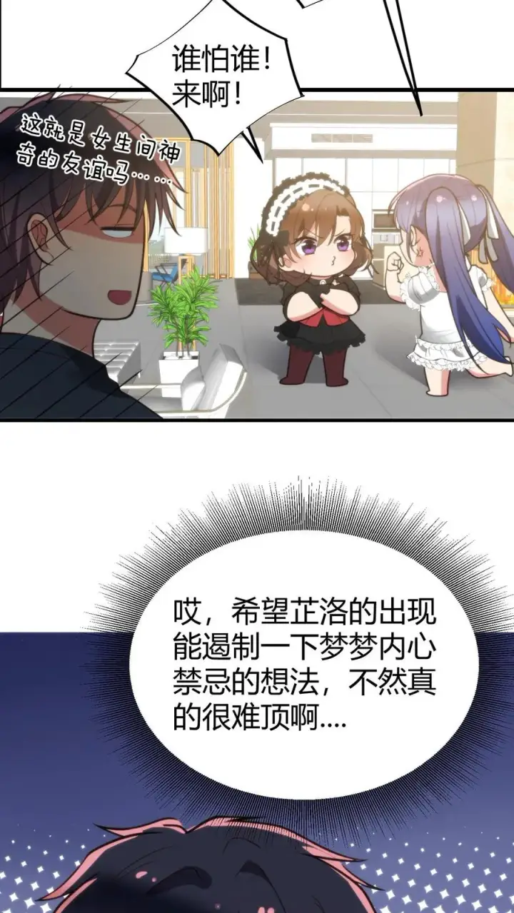 《我有九千万亿舔狗金》第253话 少儿不宜？图18