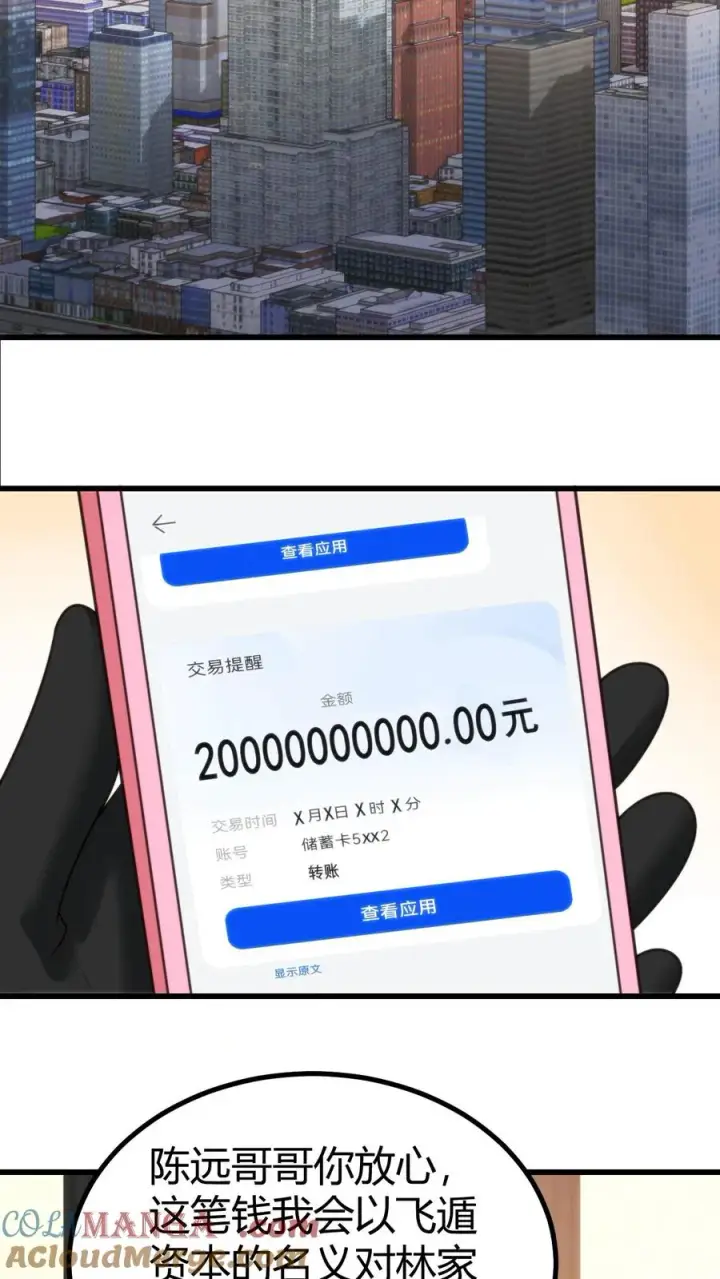 《我有九千万亿舔狗金》第253话 少儿不宜？图21