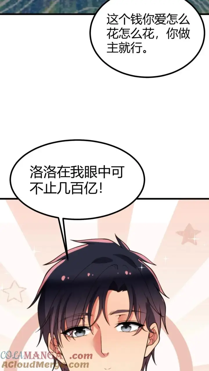 《我有九千万亿舔狗金》第253话 少儿不宜？图23