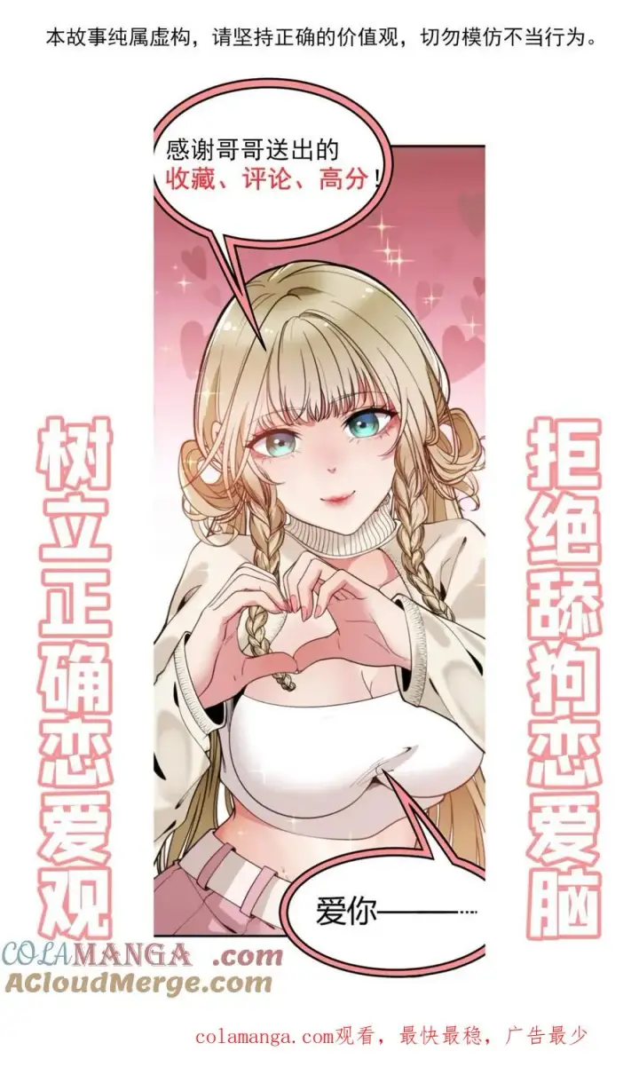 《我有九千万亿舔狗金》第253话 少儿不宜？图29
