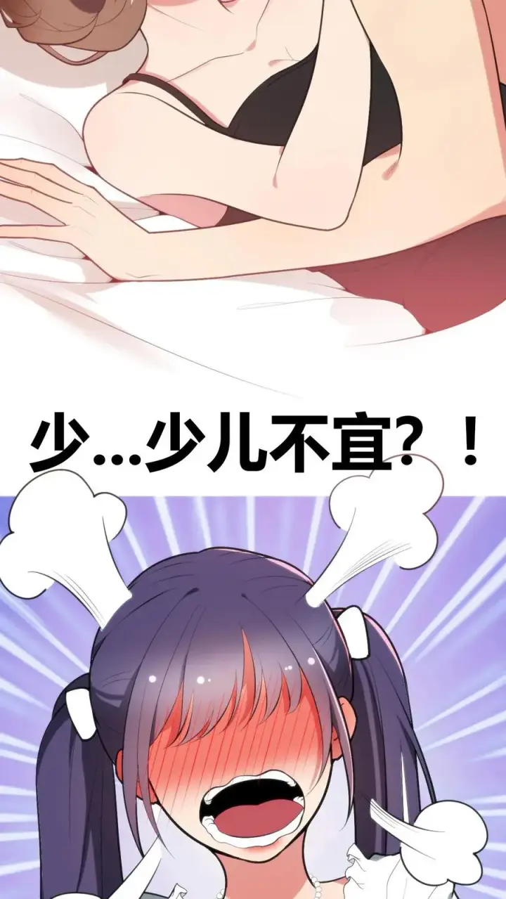 《我有九千万亿舔狗金》第253话 少儿不宜？图8