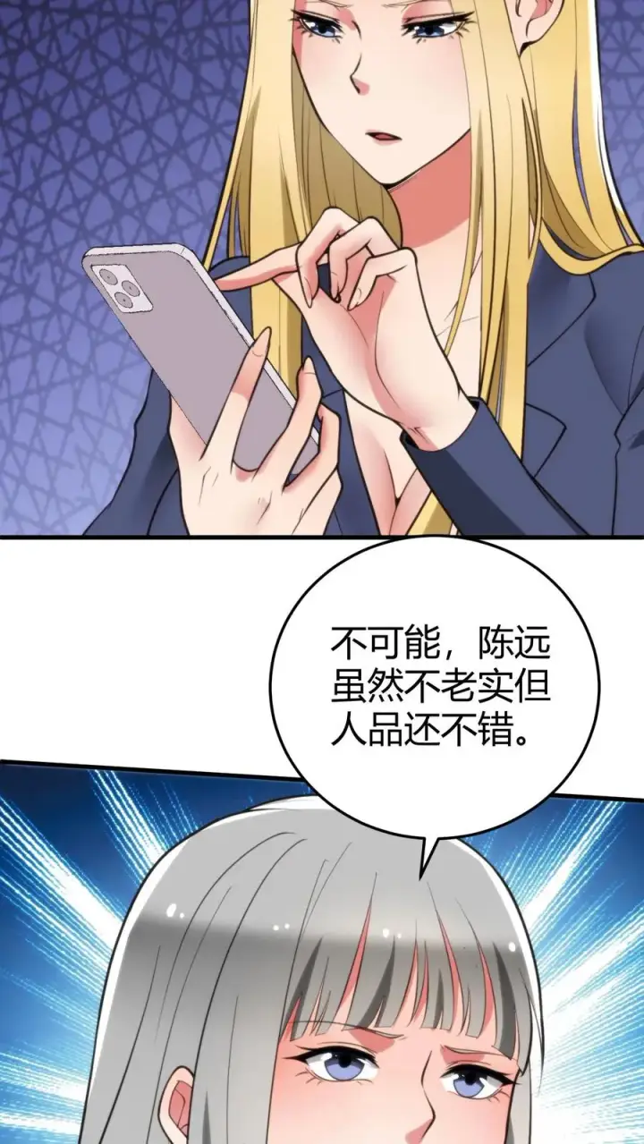 《我有九千万亿舔狗金》第255话 守护世界上最好的陈远！！图18