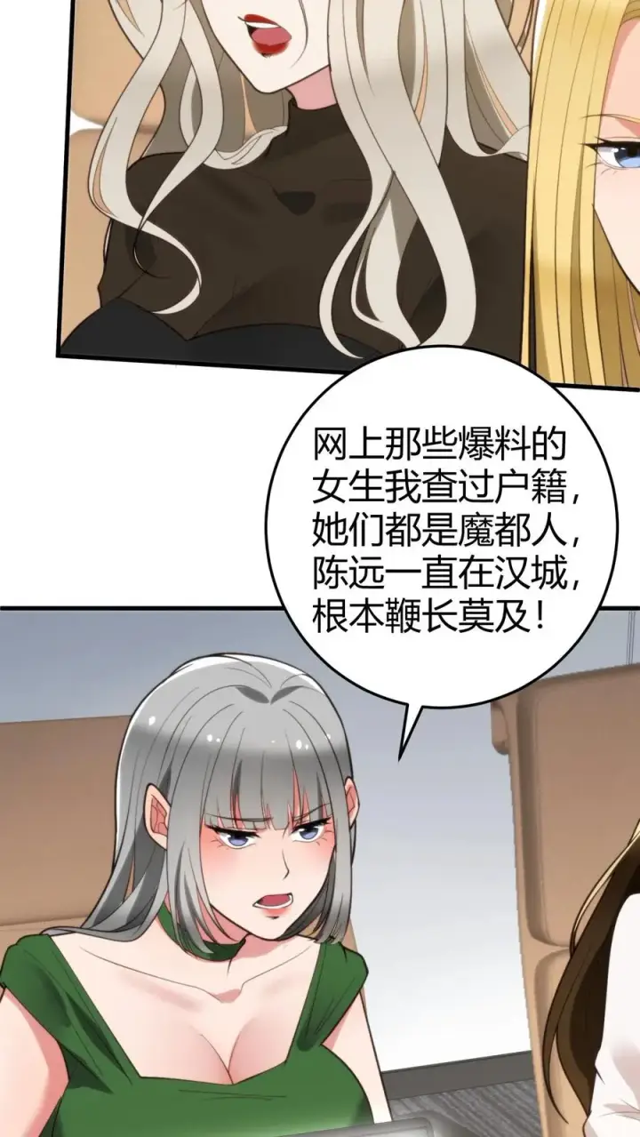 《我有九千万亿舔狗金》第255话 守护世界上最好的陈远！！图20