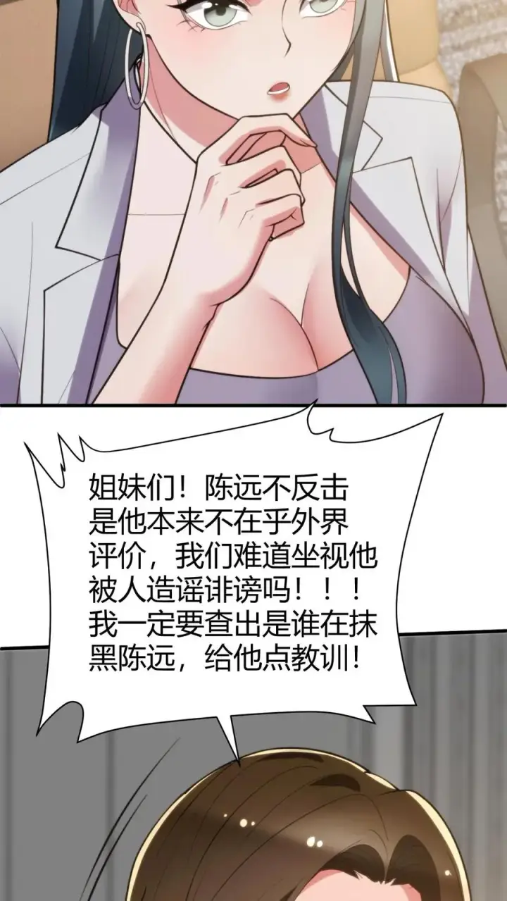 《我有九千万亿舔狗金》第255话 守护世界上最好的陈远！！图22