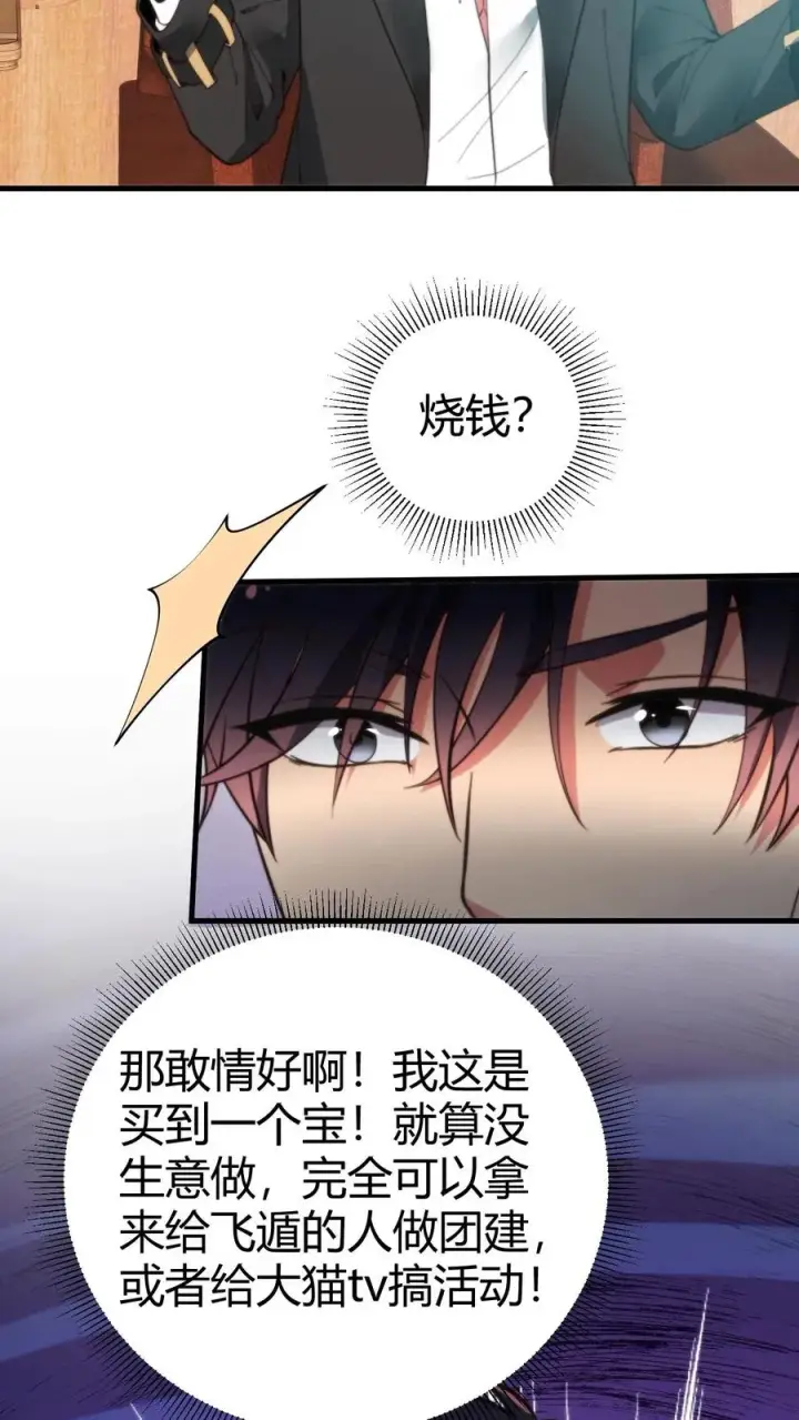 《我有九千万亿舔狗金》第256话 鄙人董天霸，幸会！图10