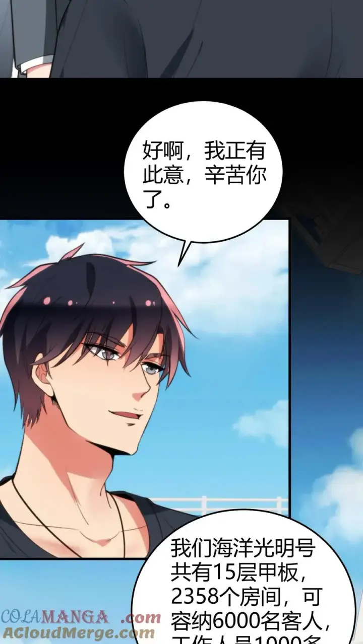 《我有九千万亿舔狗金》第256话 鄙人董天霸，幸会！图17