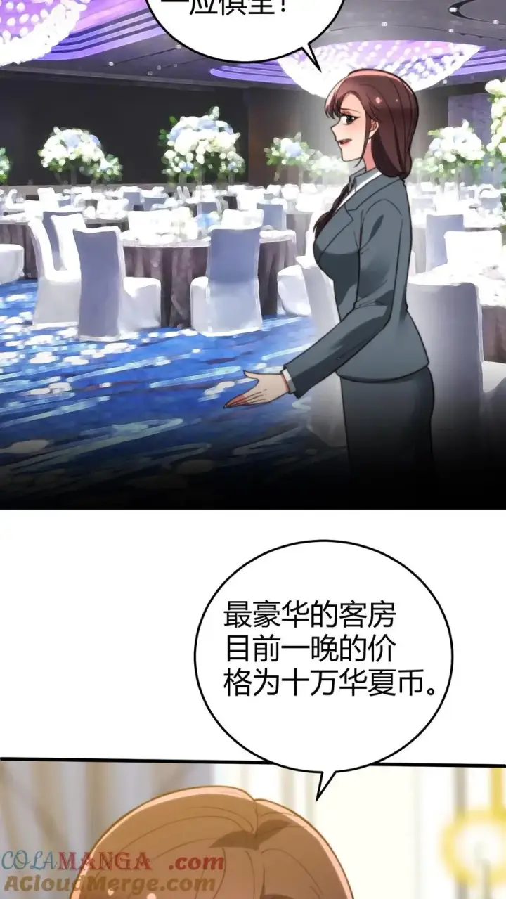《我有九千万亿舔狗金》第256话 鄙人董天霸，幸会！图23
