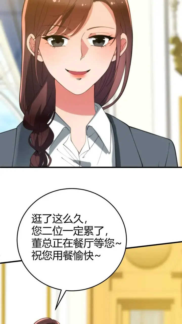 《我有九千万亿舔狗金》第256话 鄙人董天霸，幸会！图24