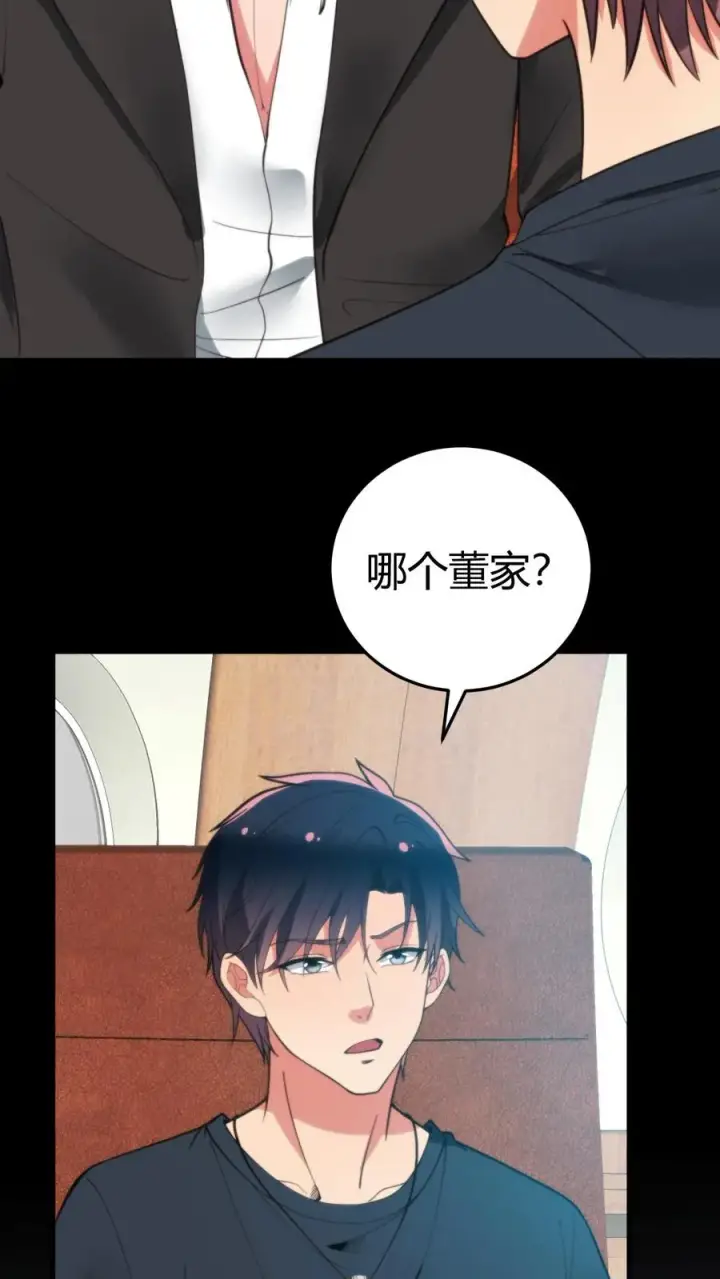 《我有九千万亿舔狗金》第256话 鄙人董天霸，幸会！图4