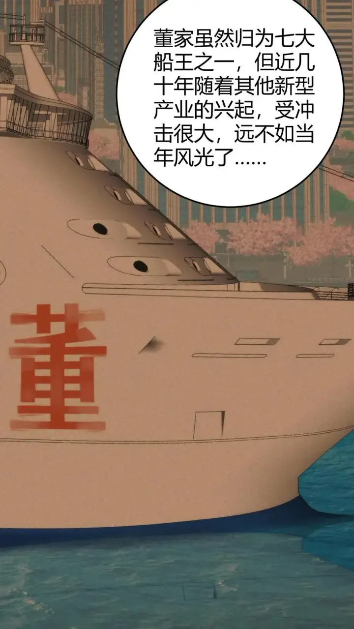 《我有九千万亿舔狗金》第256话 鄙人董天霸，幸会！图6