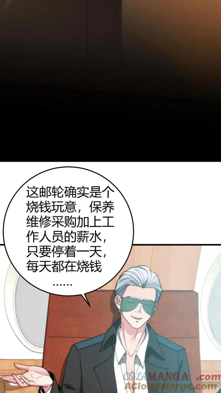 《我有九千万亿舔狗金》第256话 鄙人董天霸，幸会！图9