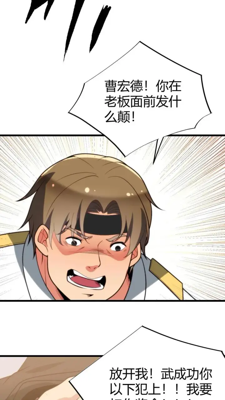 《我有九千万亿舔狗金》第257话 当代天骄！！图24