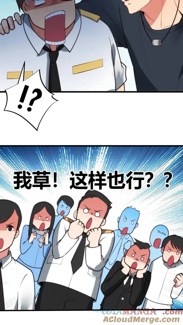 《我有九千万亿舔狗金》第257话 当代天骄！！图27