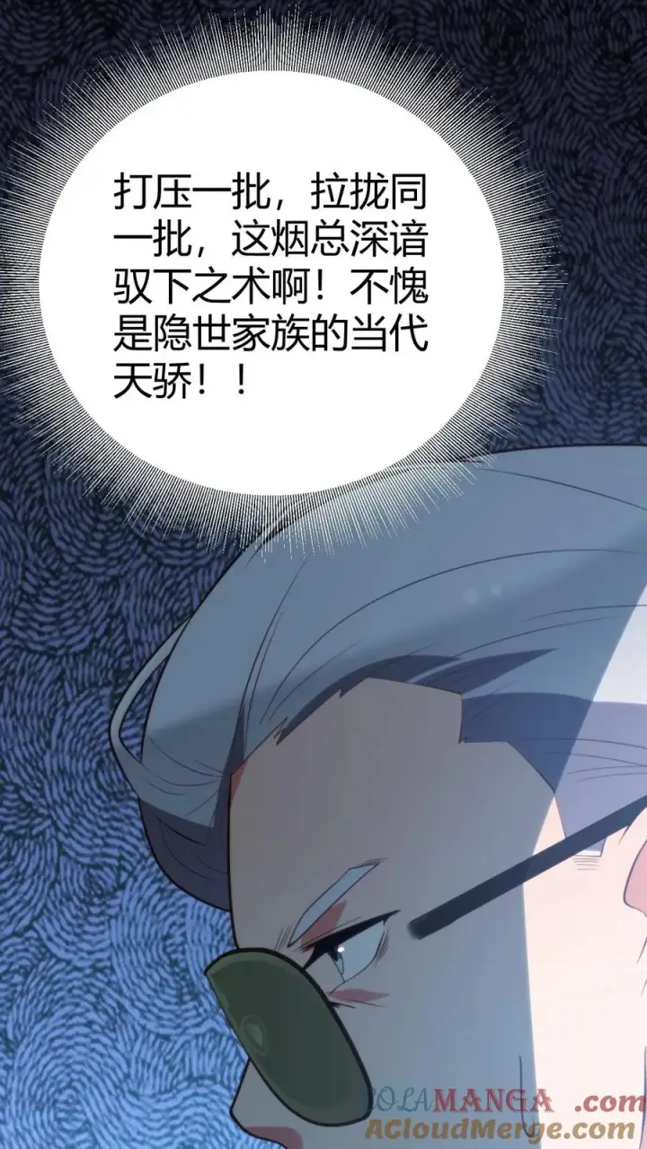 《我有九千万亿舔狗金》第257话 当代天骄！！图29