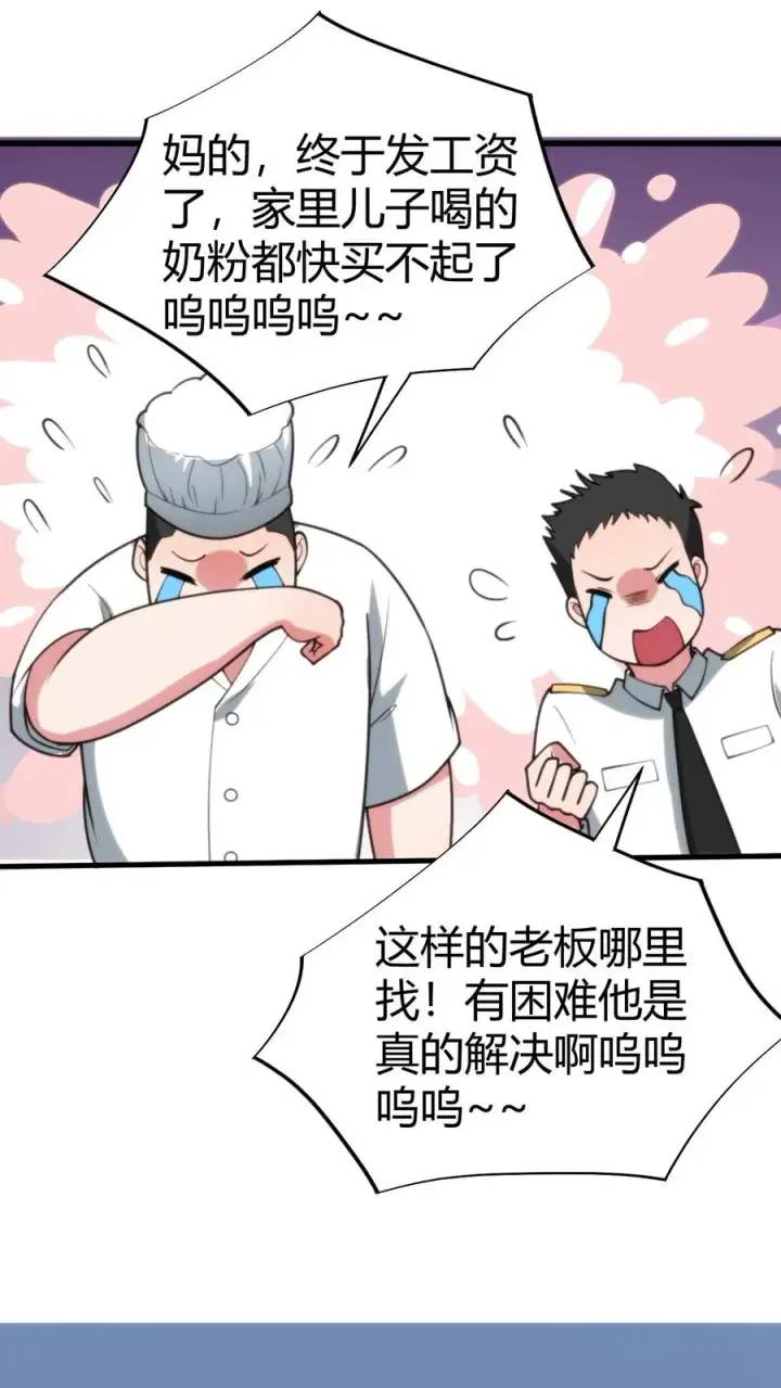 《我有九千万亿舔狗金》第257话 当代天骄！！图6