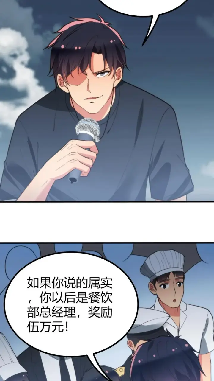 《我有九千万亿舔狗金》第258话 管理是门学问！图10