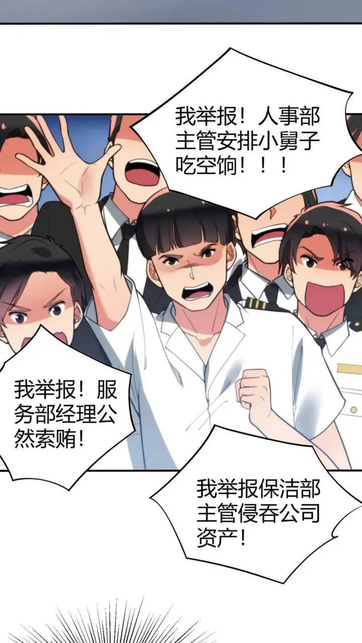 《我有九千万亿舔狗金》第258话 管理是门学问！图12