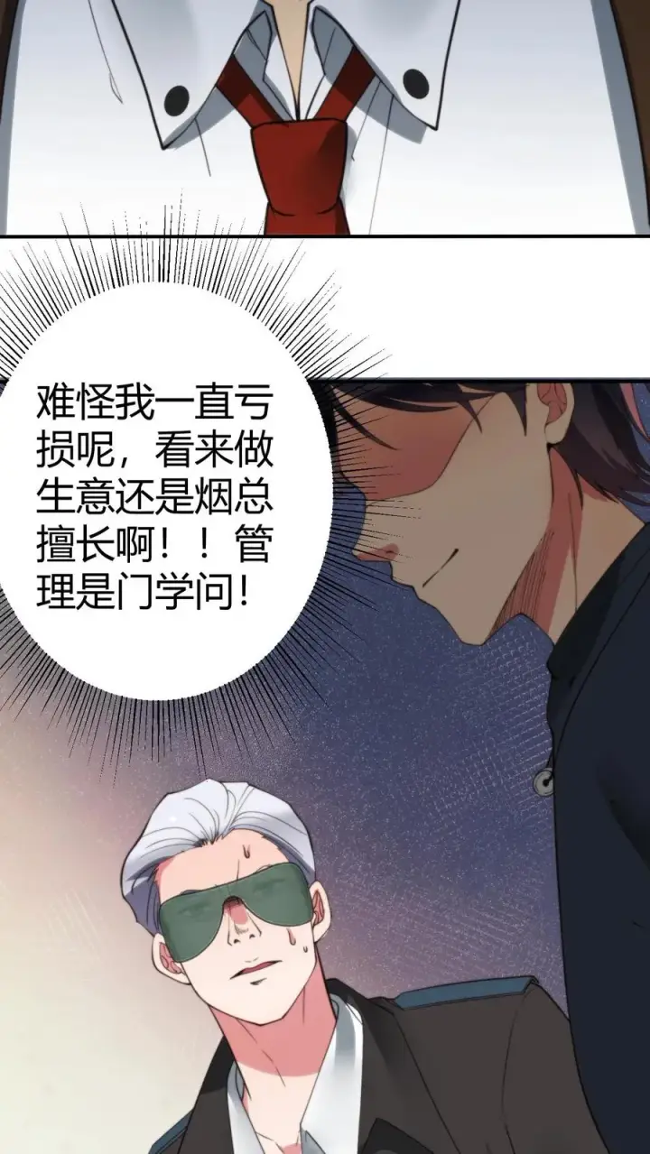 《我有九千万亿舔狗金》第258话 管理是门学问！图14
