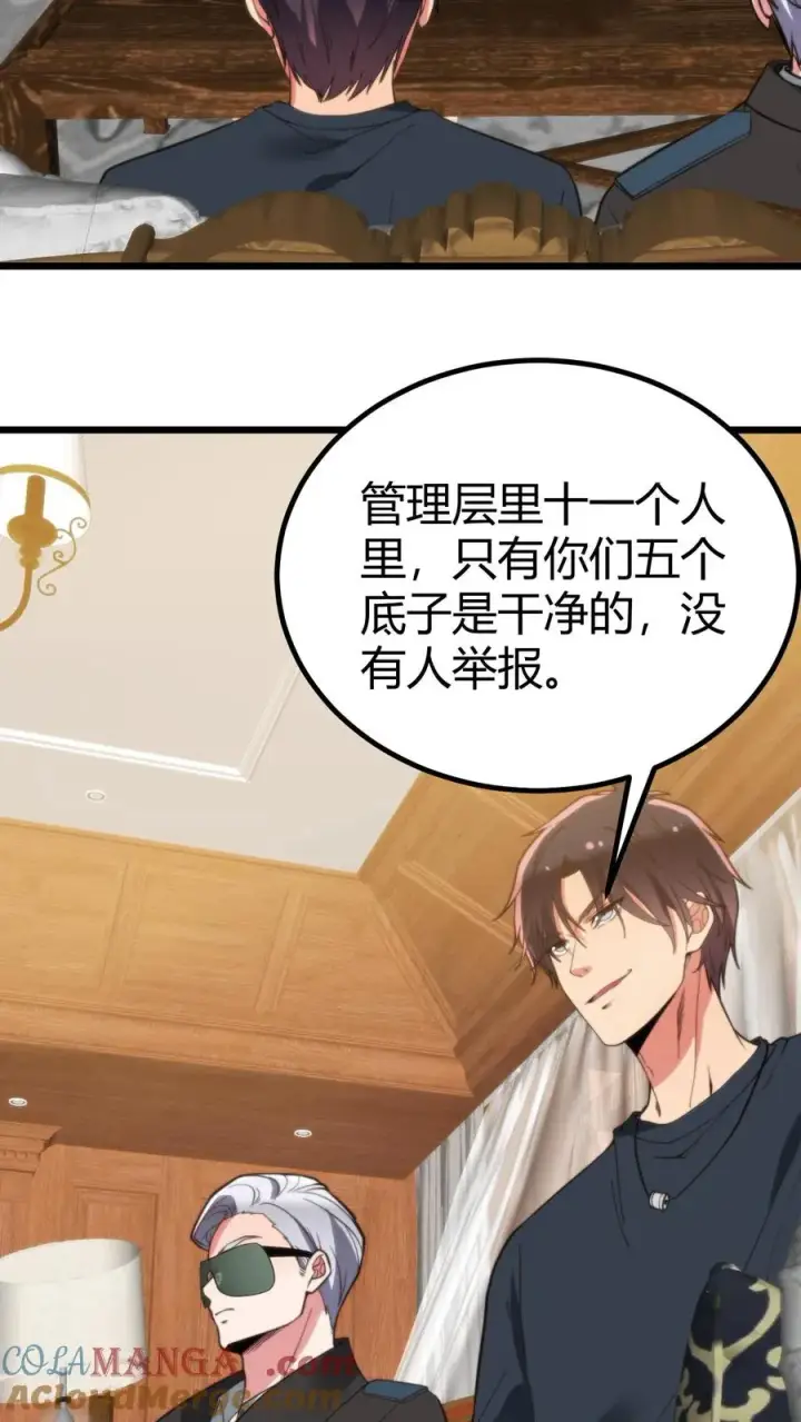 《我有九千万亿舔狗金》第258话 管理是门学问！图17