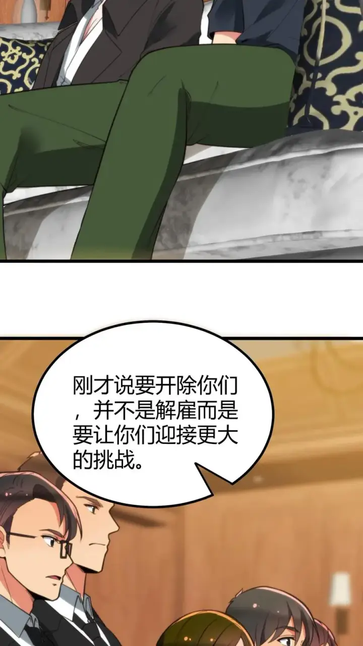 《我有九千万亿舔狗金》第258话 管理是门学问！图18