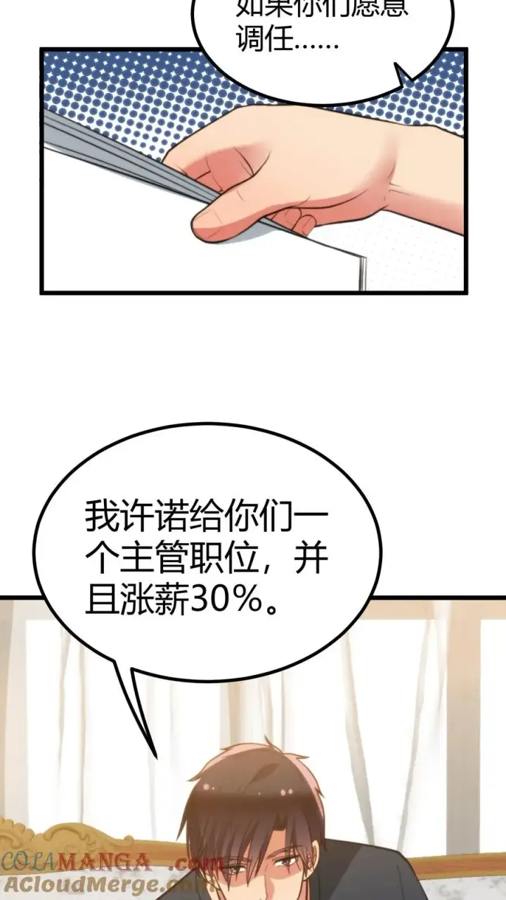 《我有九千万亿舔狗金》第258话 管理是门学问！图21