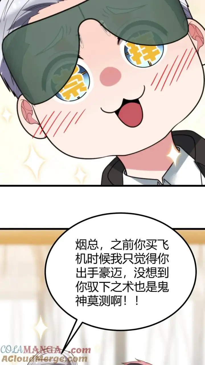 《我有九千万亿舔狗金》第258话 管理是门学问！图25