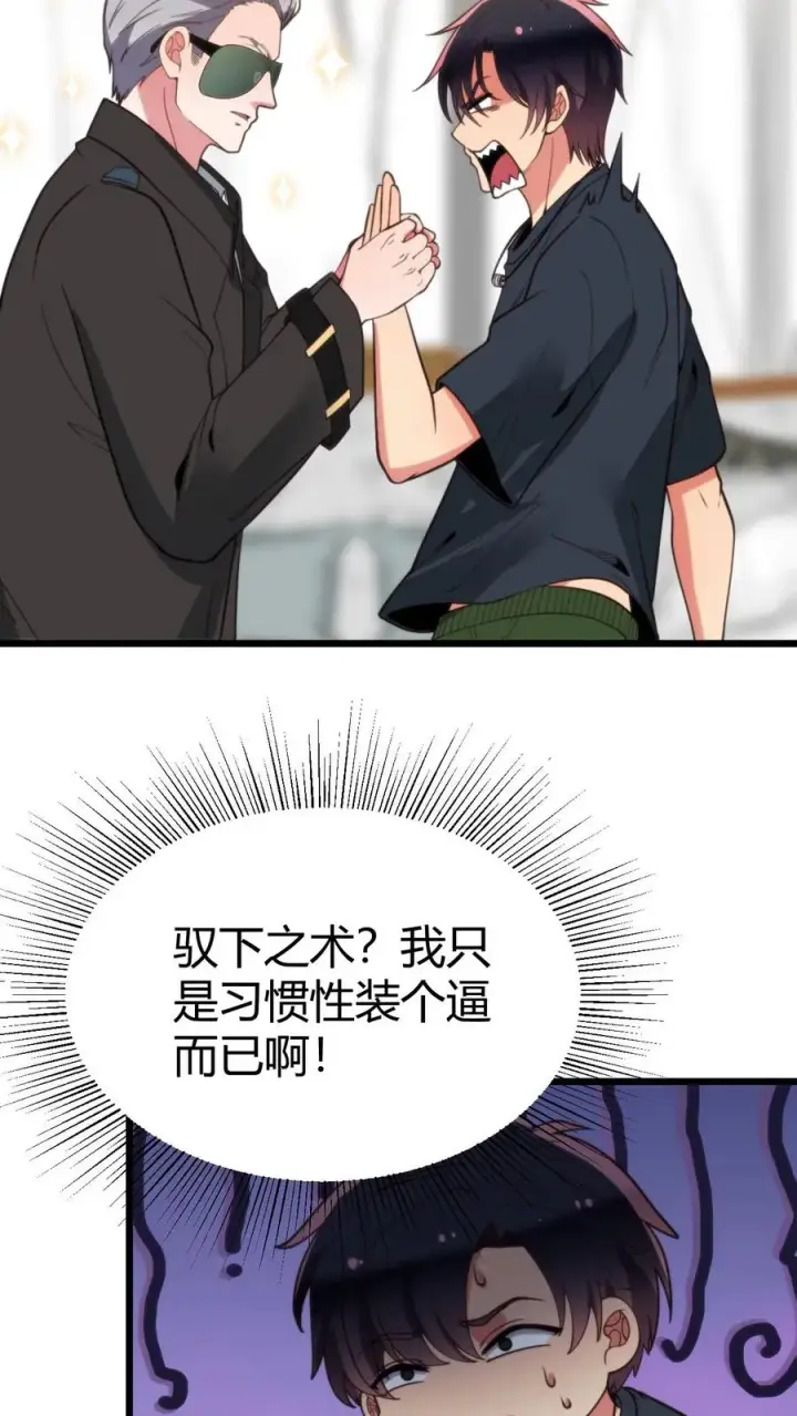《我有九千万亿舔狗金》第258话 管理是门学问！图26
