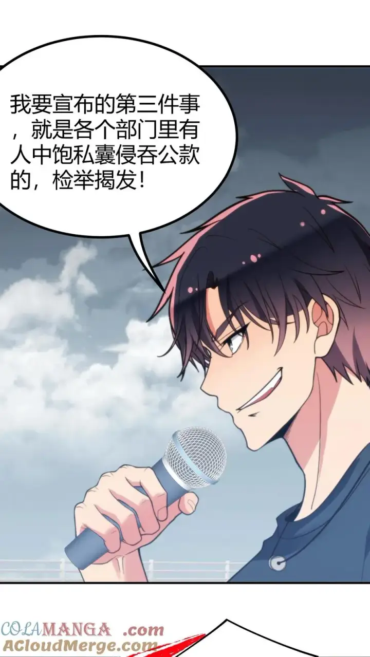 《我有九千万亿舔狗金》第258话 管理是门学问！图3