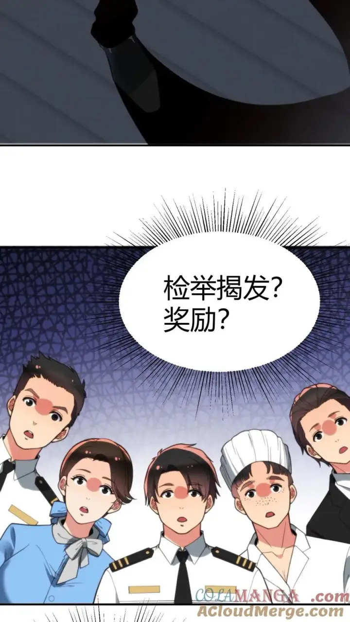 《我有九千万亿舔狗金》第258话 管理是门学问！图7
