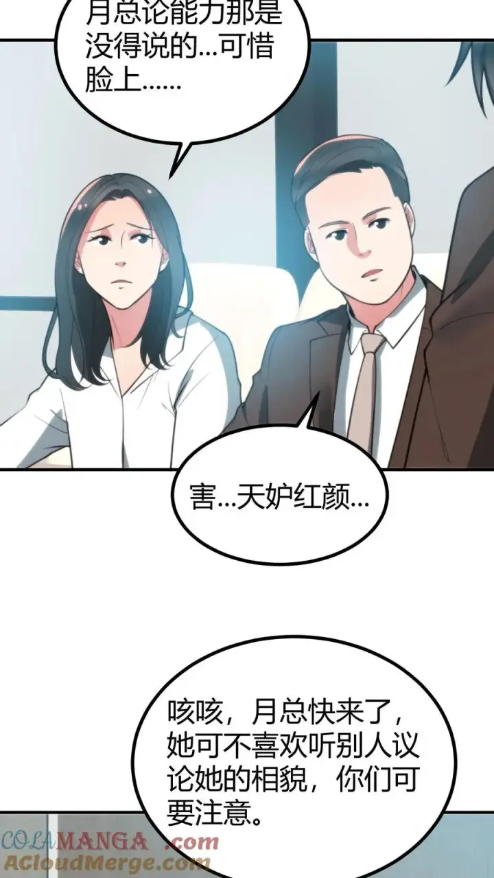 《我有九千万亿舔狗金》第259话 天妒红颜图7
