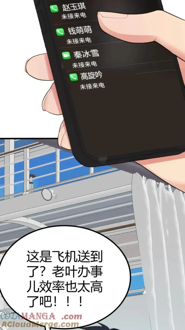 《我有九千万亿舔狗金》第260话 你给我下蛊了吗？图11
